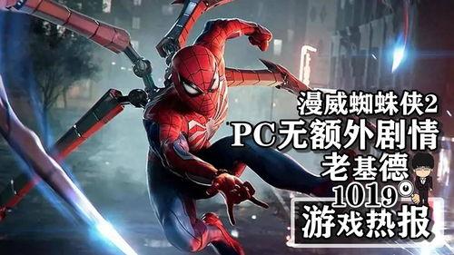ps5蜘蛛侠2最新爆料,超能力升级,反派阵容强大,剧情悬念重重